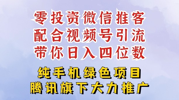 零成本就能干的推客项目免费注册即可开启自己的微信小店，配合视频号引流，带你轻松日入4位数-小目标云网创