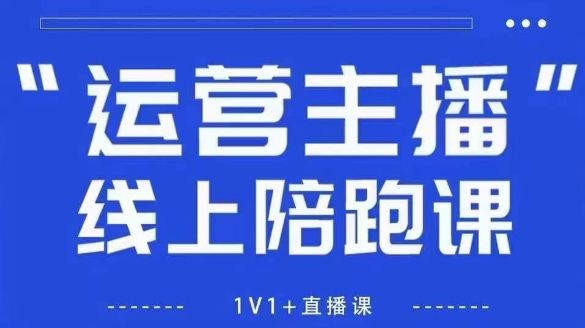 猴帝1600线上课，拉爆自然流，做懂流量的主播，新规政策下，自然流破圈攻略【更新12月】-小目标云网创