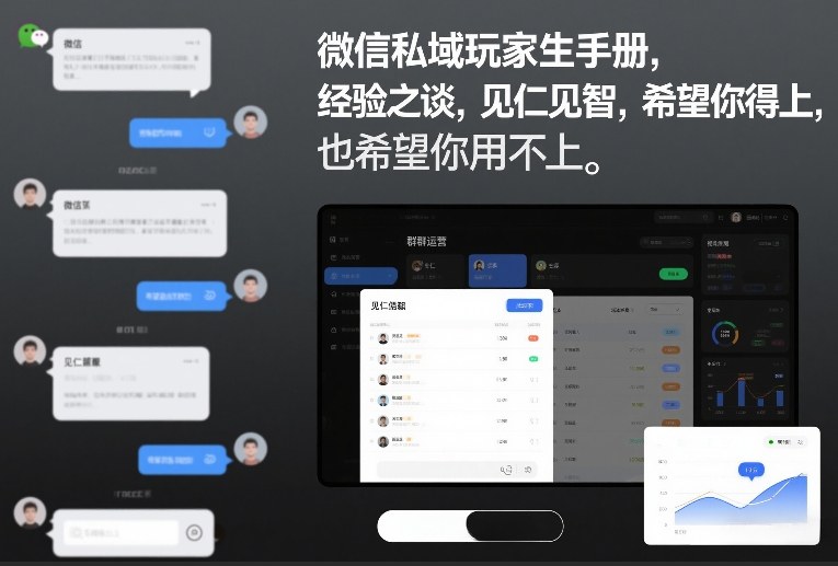 微信私域玩家生存手册，经验之谈，见仁见智，希望你用得上，也希望你用不上【文档】-小目标云网创