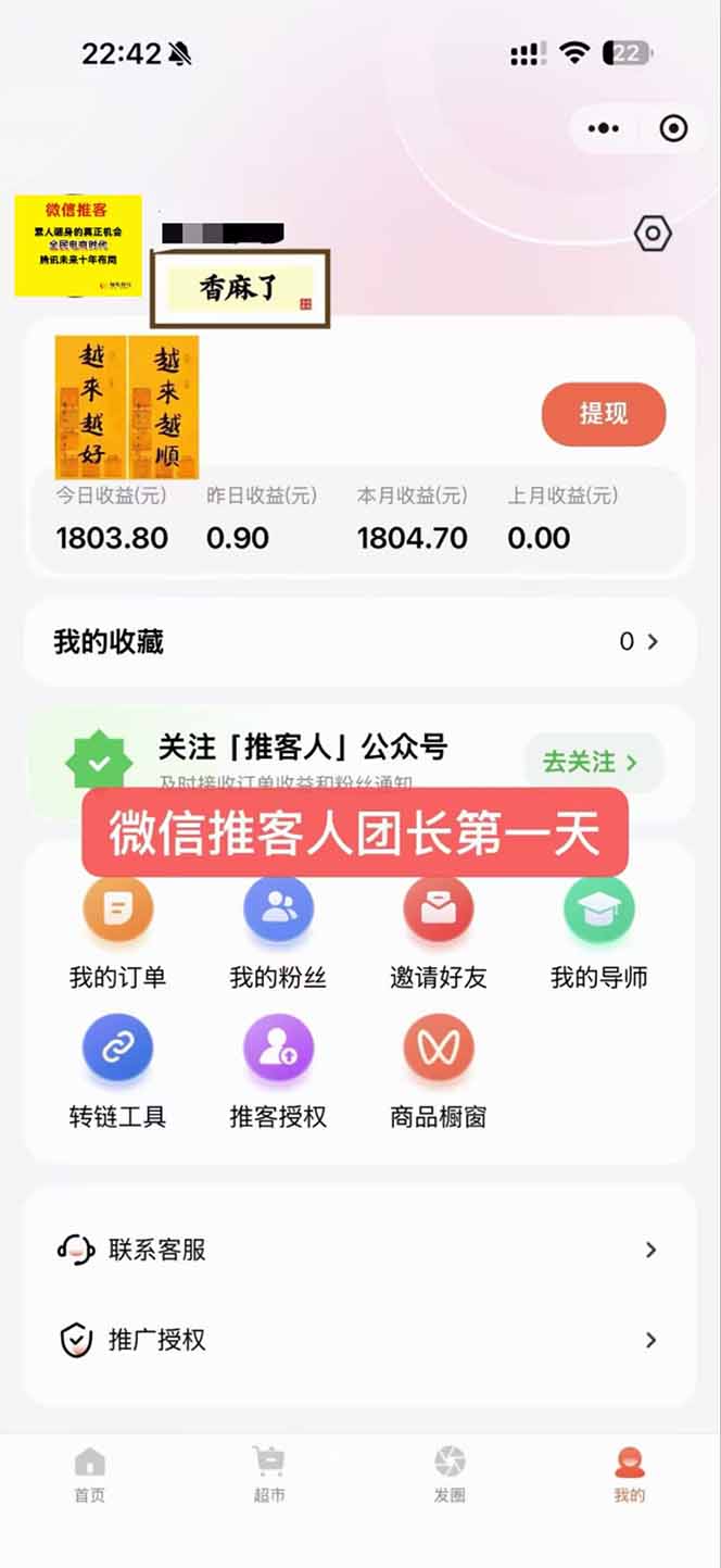 图片[3]-日入7500的微信推客，首批红利，自用省钱、分享赚钱，0门槛小白闭眼冲！-小目标云网创