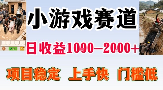 全年可变现项目，无门槛不露脸小游戏直播，日入1k+，长期稳定副业【揭秘】-小目标云网创